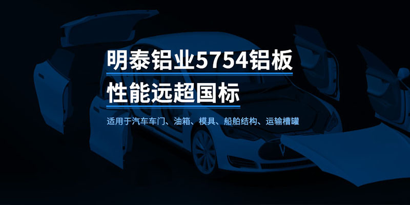 汽車(chē)變速箱外殼用5754鋁板